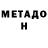 МЕТАМФЕТАМИН Methamphetamine Kanininka200